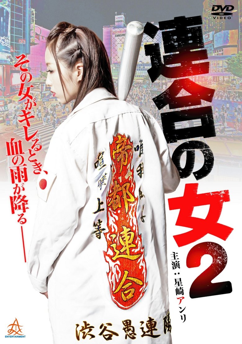 Poster of Rengou no onna 2