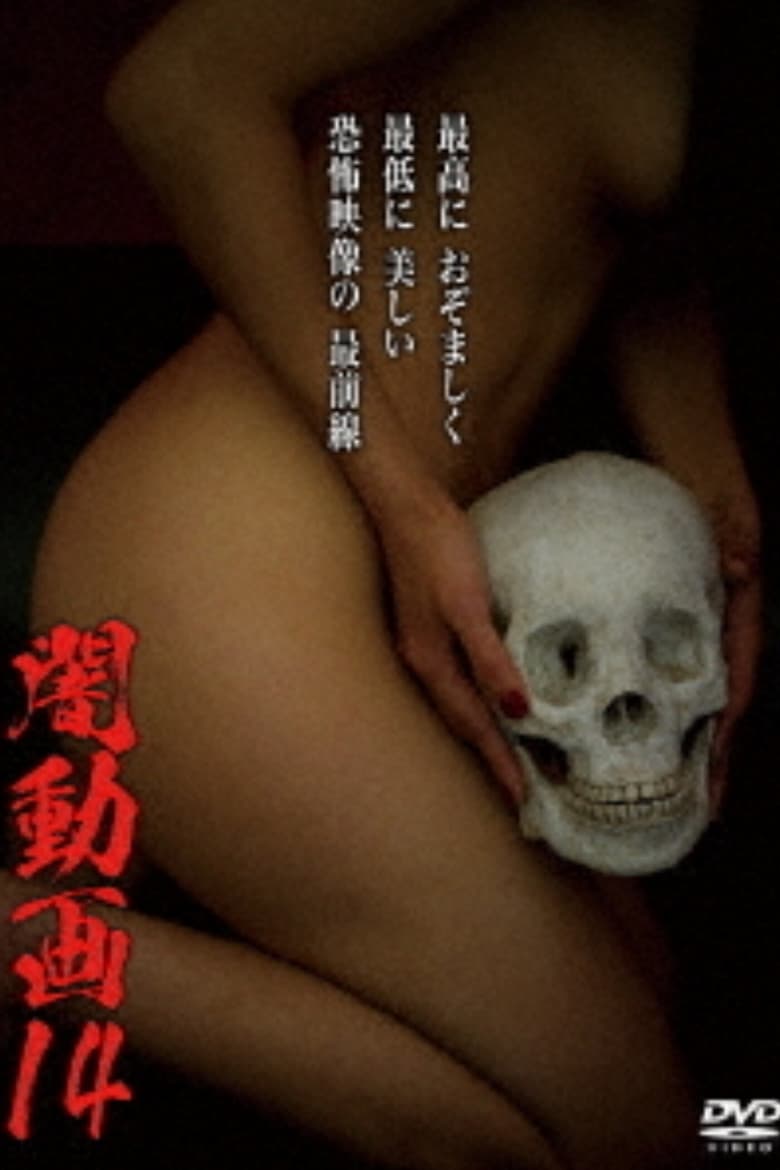 Poster of Tokyo Videos of Horror 14