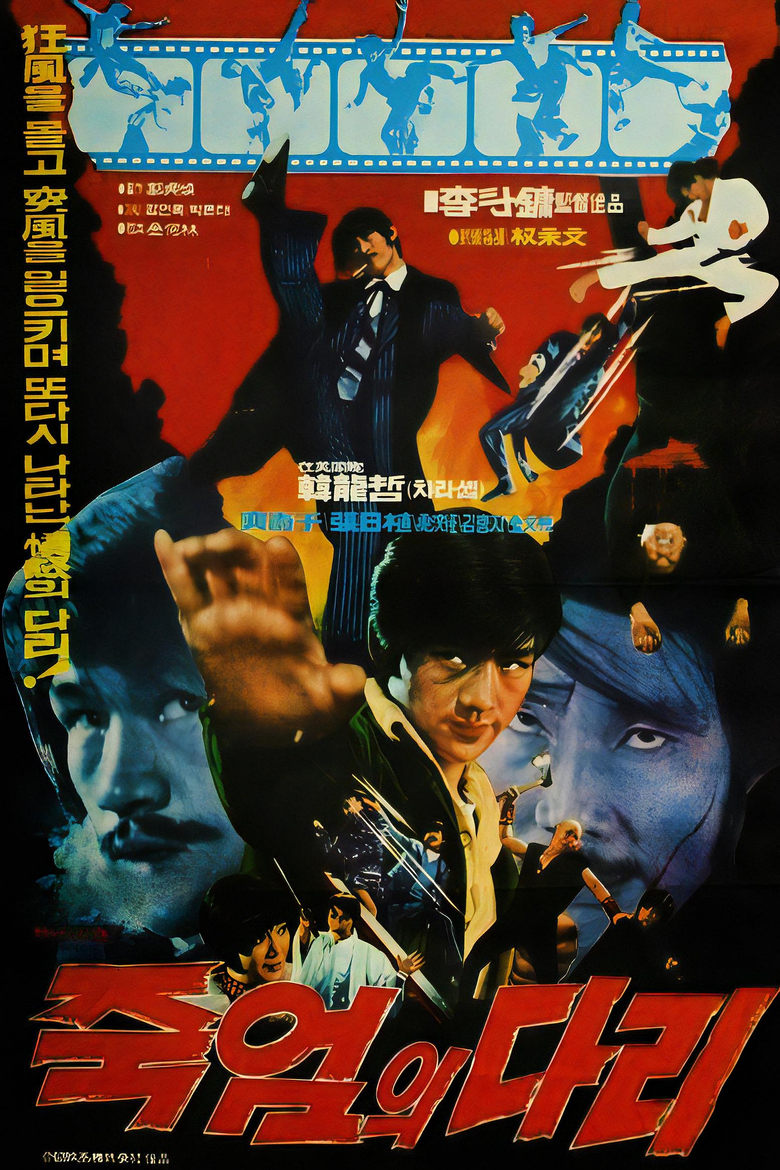 Poster of Bridge of Death