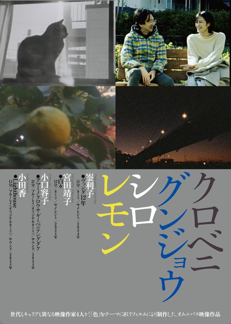 Poster of Black Red Ultramarine White Lemon