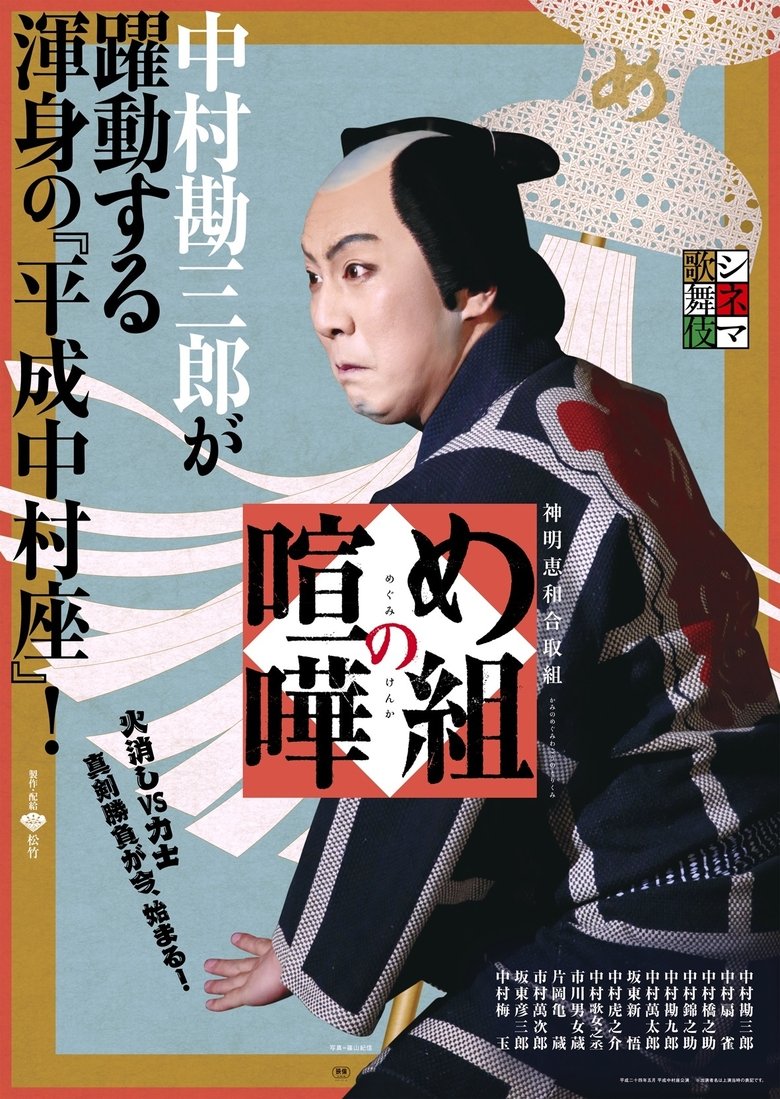 Poster of Cinema Kabuki: Fire Brigade Brawl