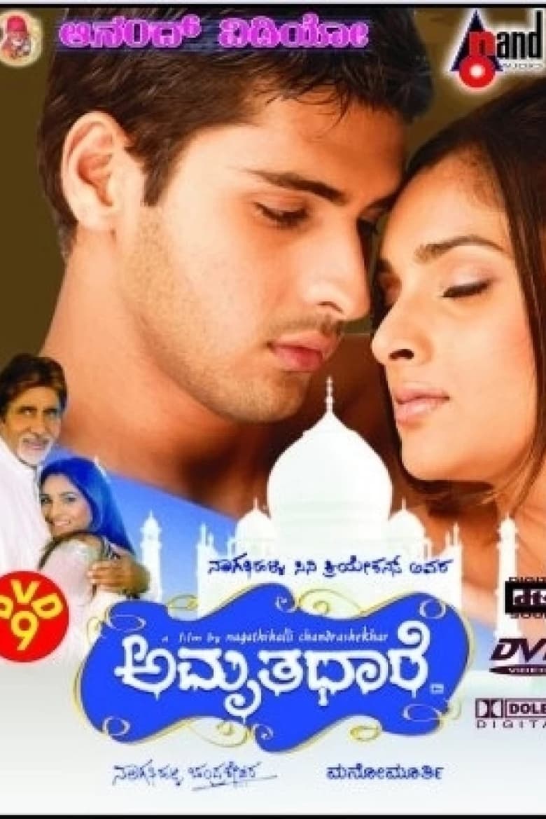 Poster of Amrithadhare