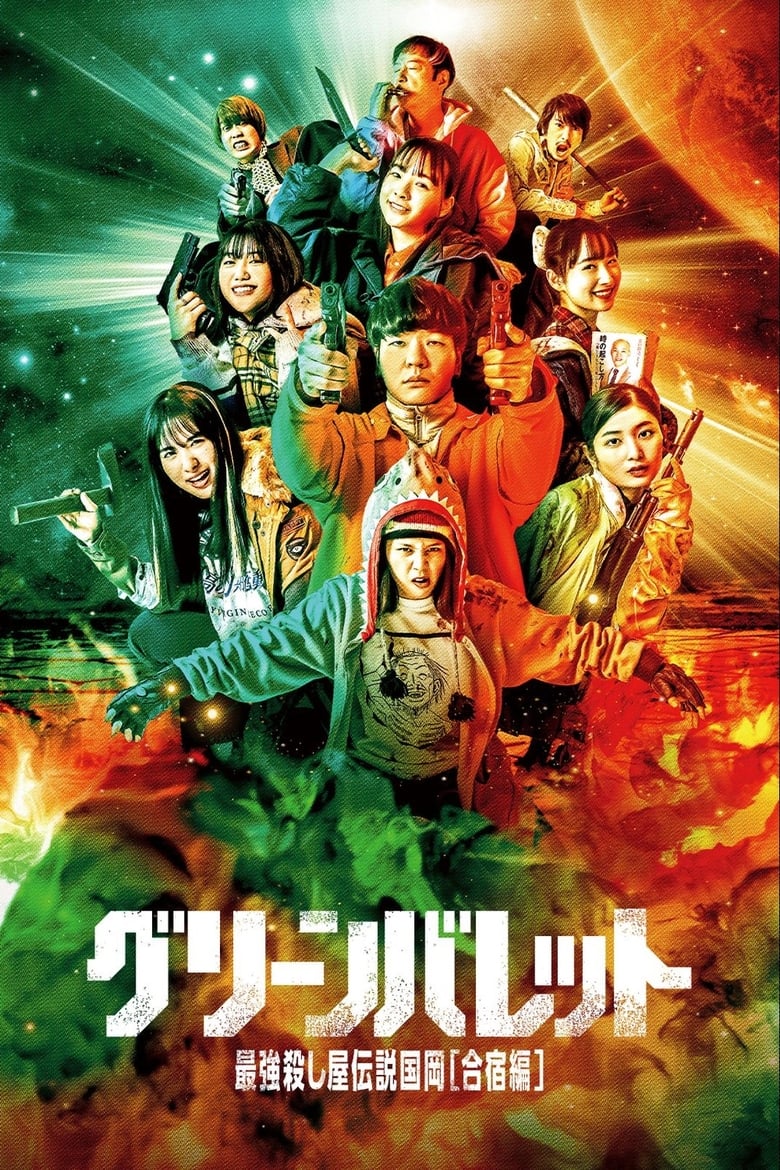 Poster of Green Bullet