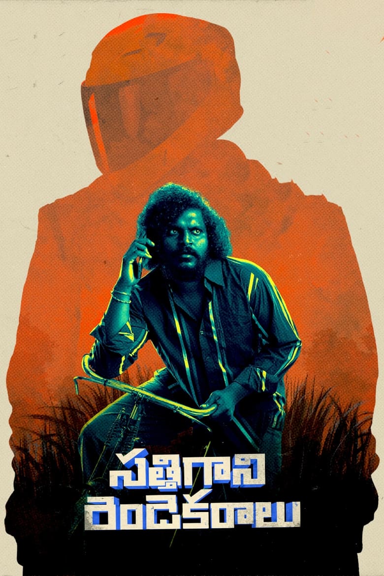 Poster of Sathi Gani Rendu Ekaralu