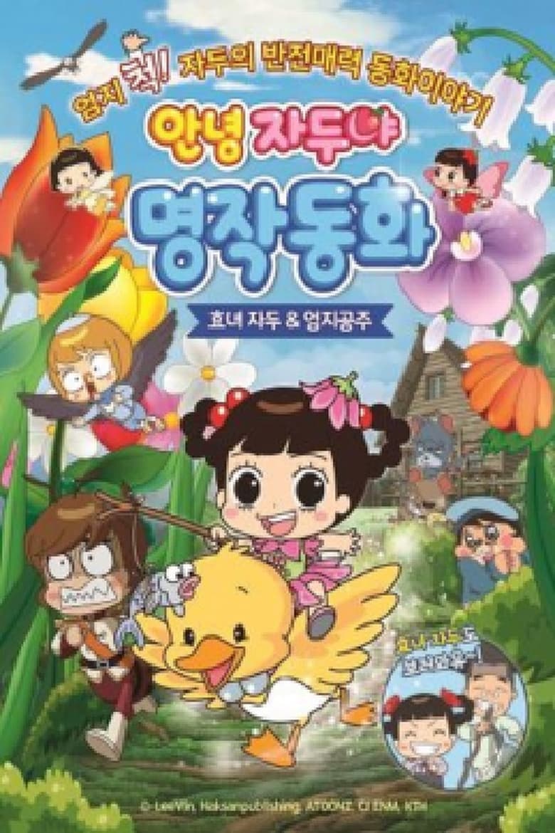 Poster of Hello Plum, Mythical Fairy Tale : Hyo-nyeo Plum & Thumb Princess