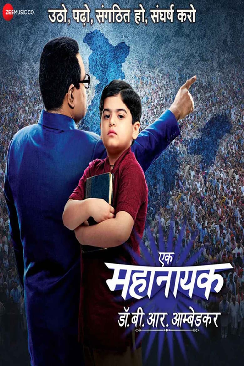 Poster of Ek Mahanayak - Dr B R Ambedkar