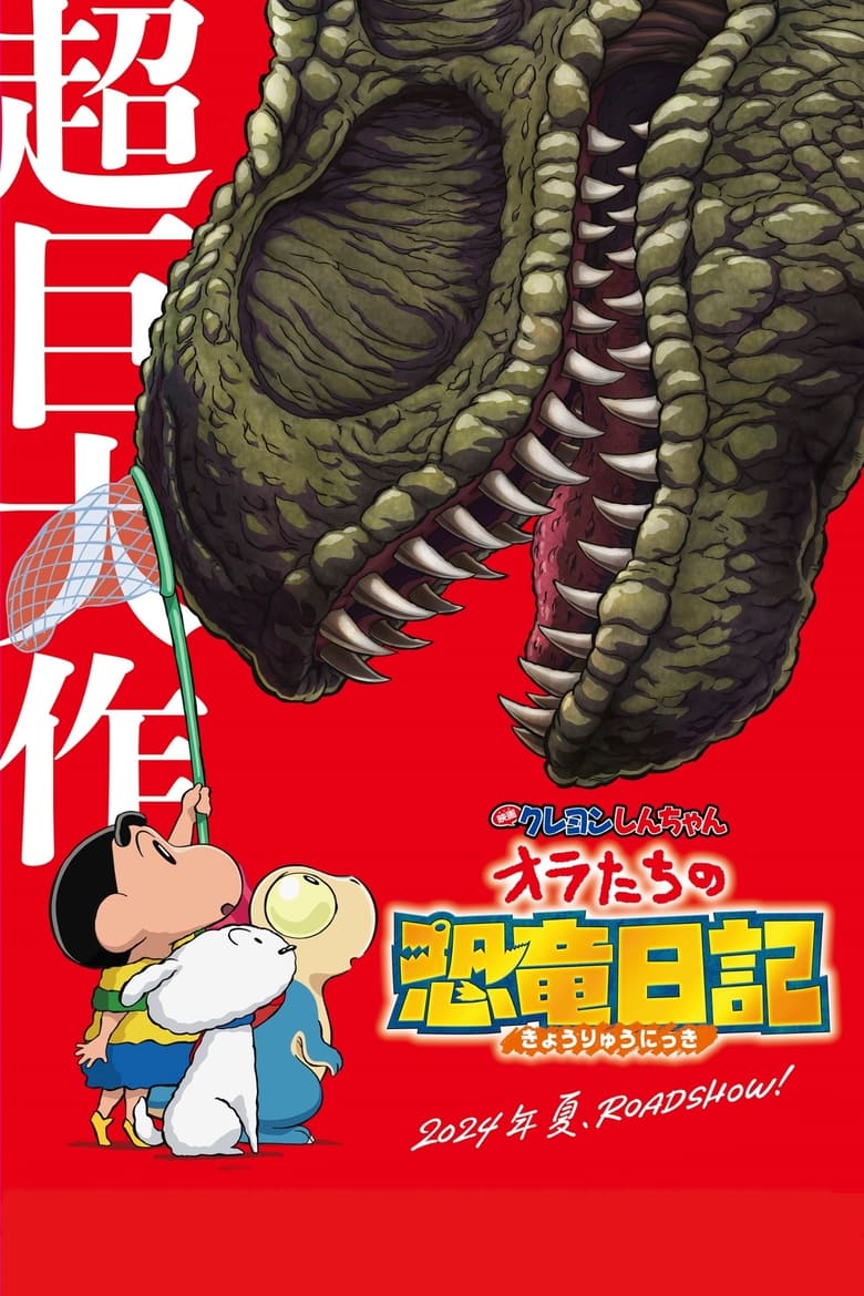 Poster of Crayon Shinchan the Movie: Our Dinosaur Diary