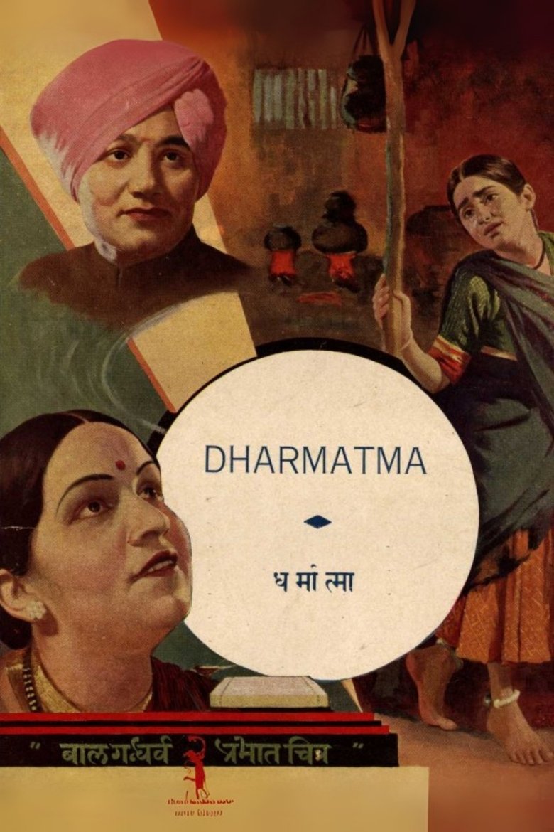 Poster of Dharmatma