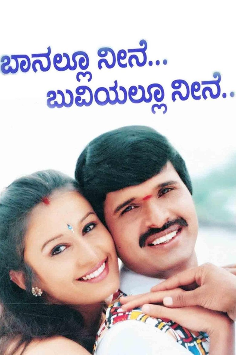Poster of Banallu Neene Buviyallu Neene