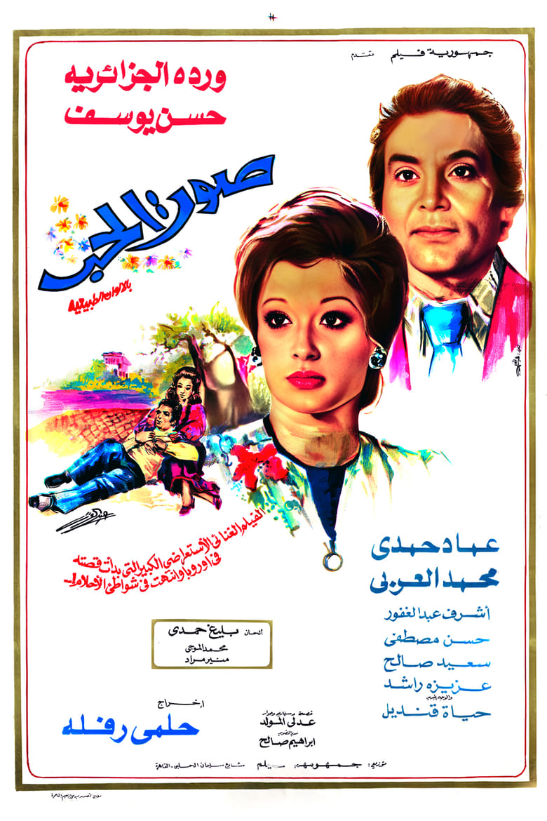 Poster of Sound Of Love