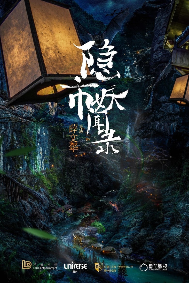 Poster of The Hidden Town