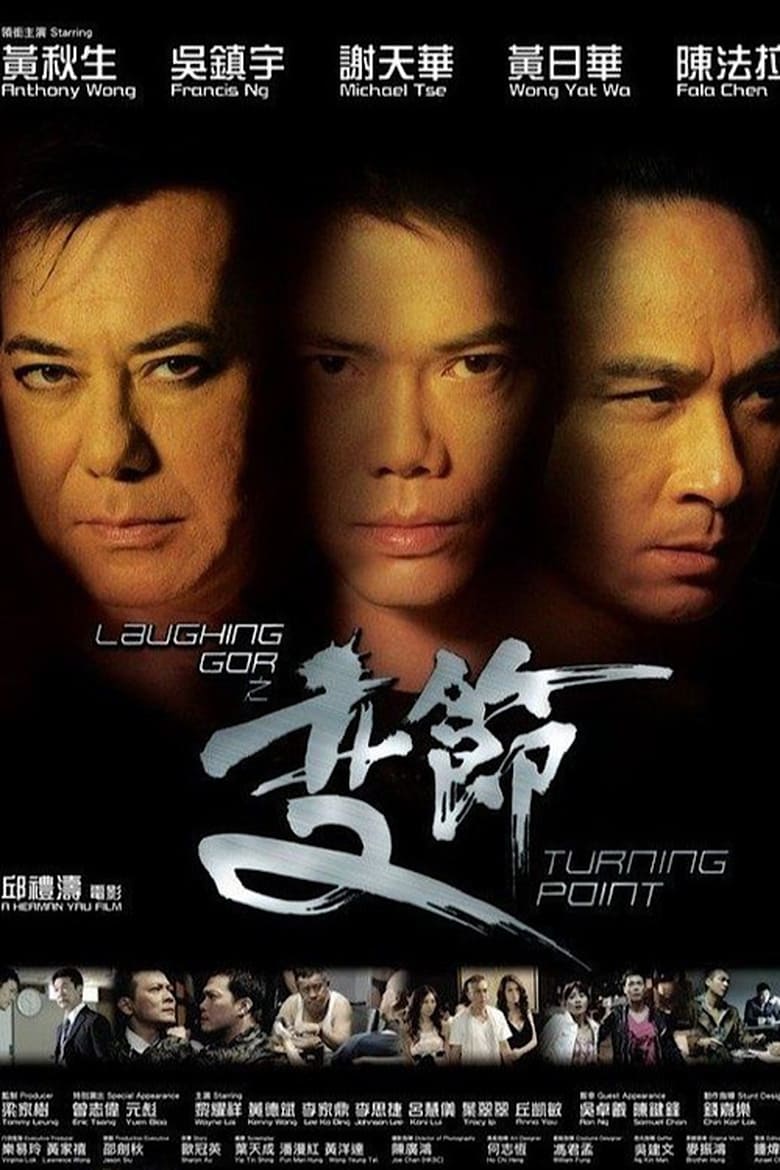 Poster of Turning Point