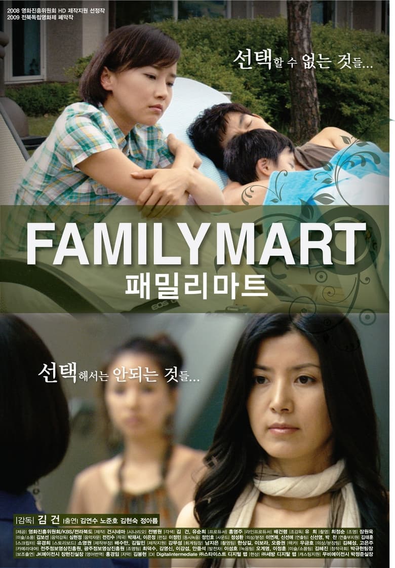 Poster of Family Mart