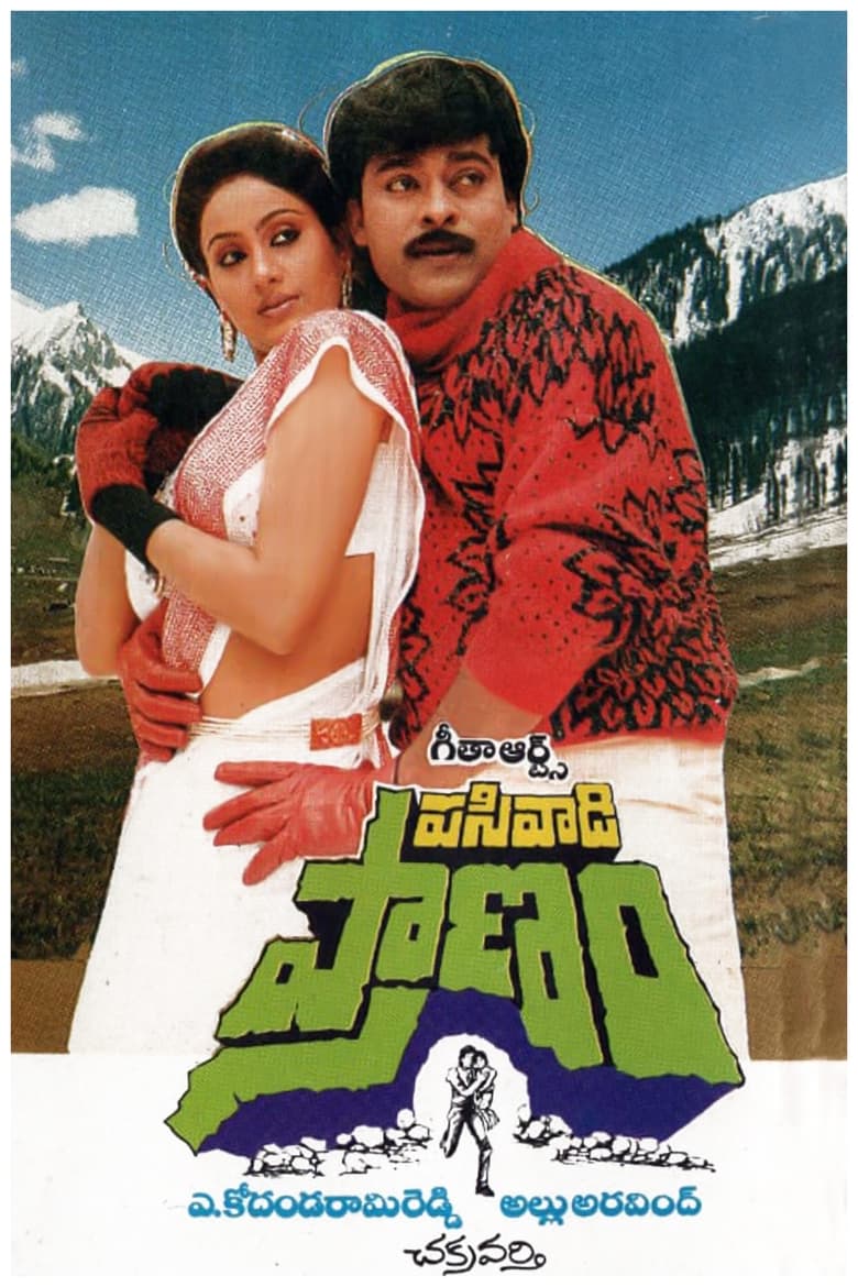 Poster of Pasivadi Pranam