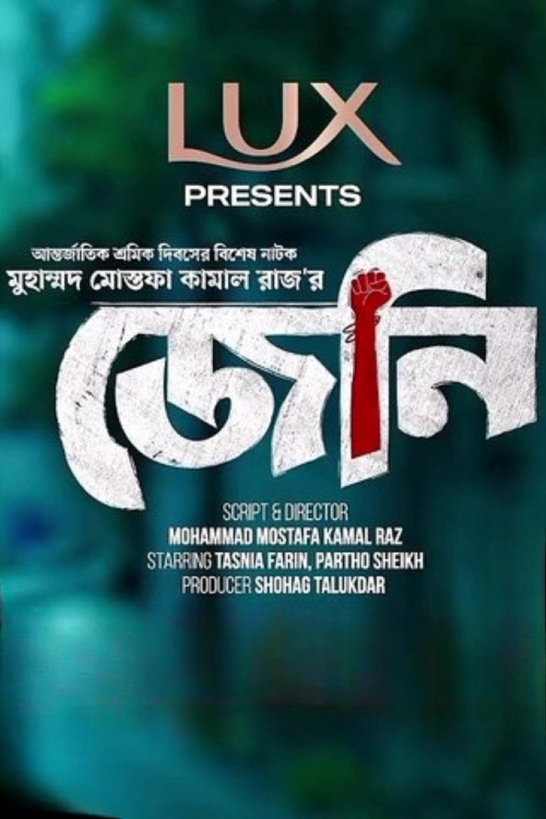 Poster of Jenny