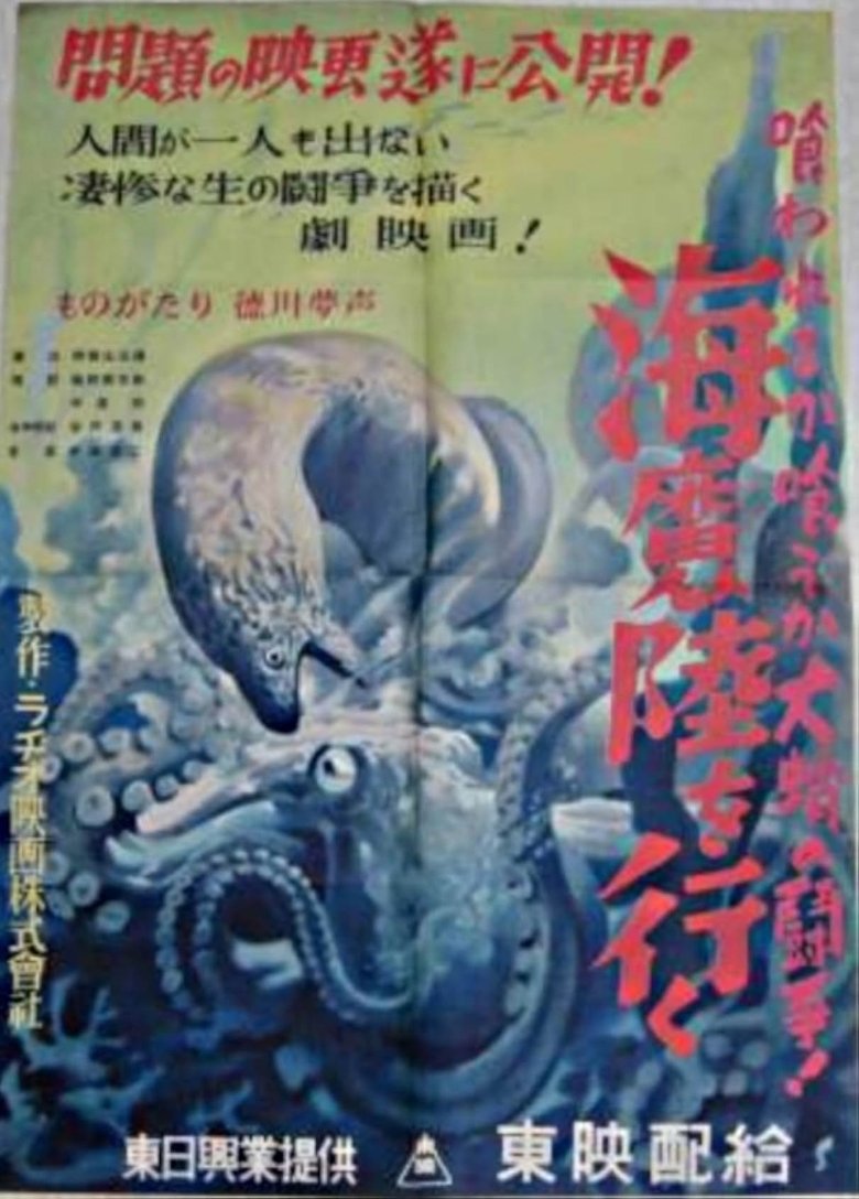Poster of The Sea Monster on Land