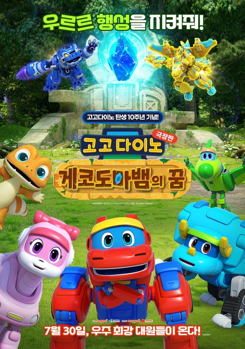 Poster of GoGo Dino the Movie: Gecko's Dream