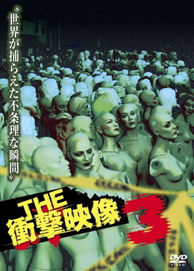 Poster of THE Shōgeki Eizō 3