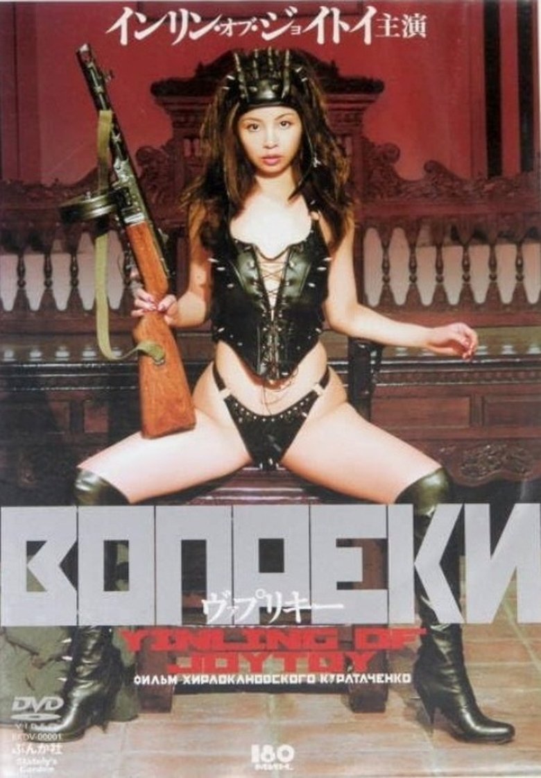 Poster of Vaprikie
