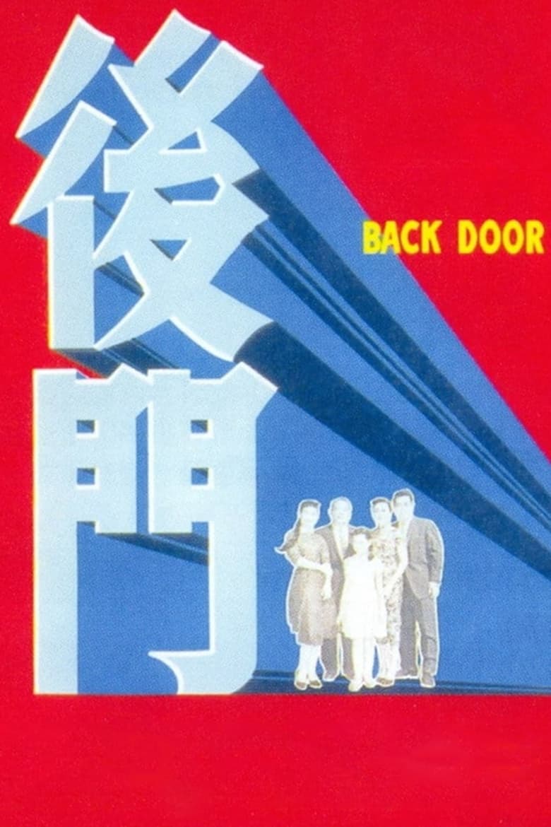 Poster of Back Door