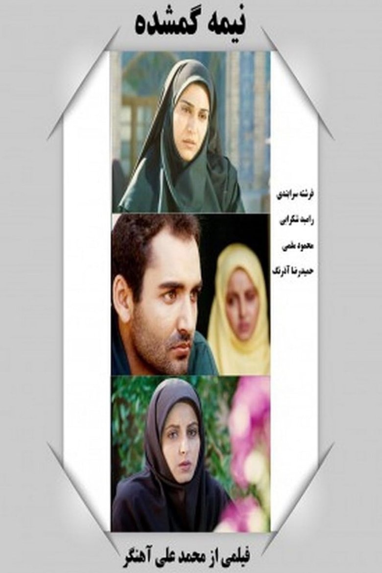 Poster of The Missing Half