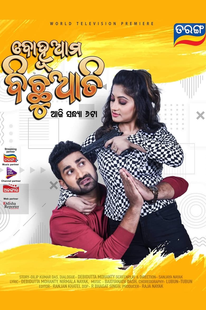 Poster of Bohu Ama Bichhuati