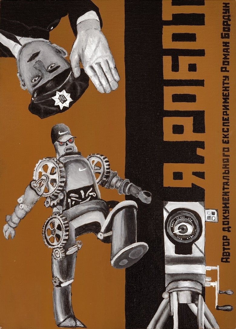 Poster of I, Robot