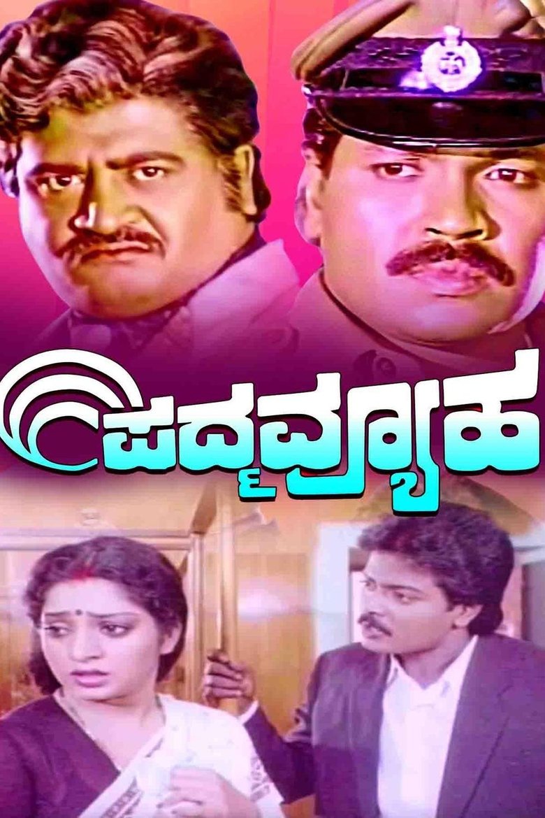 Poster of Padmavyuha