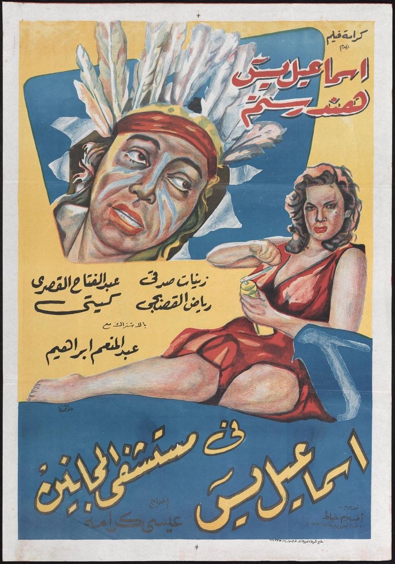 Poster of Ismail Yassine in the Mental Hospital