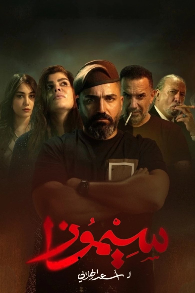 Poster of SIMOSA