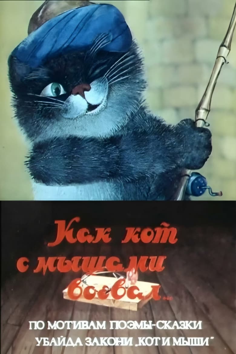 Poster of How a Cat Fought with Mice