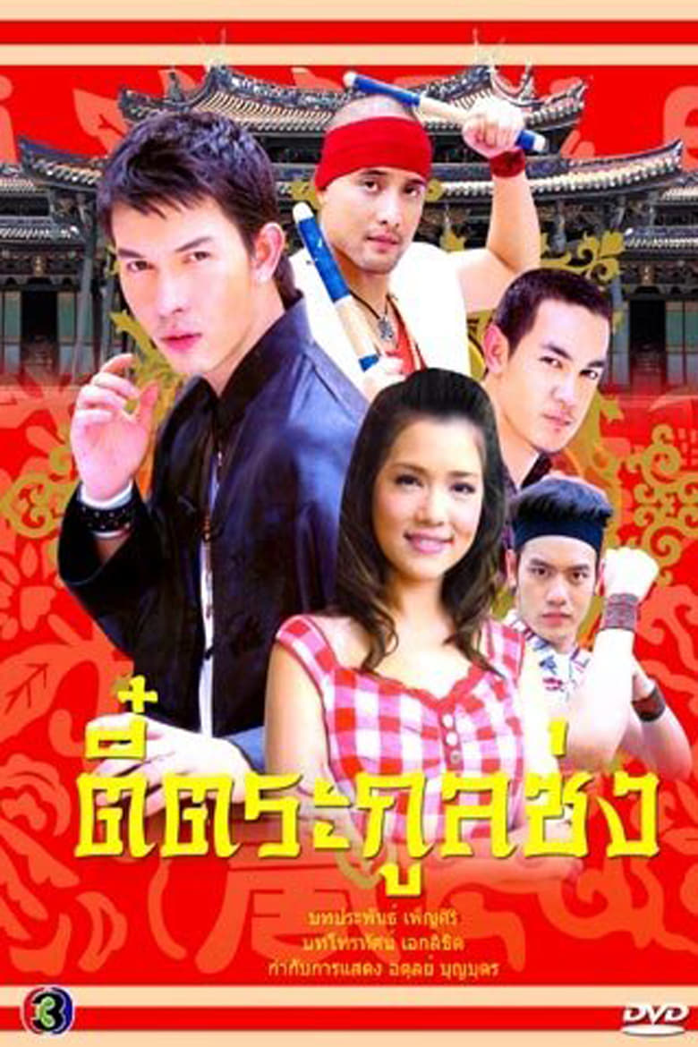 Poster of Song's Sons