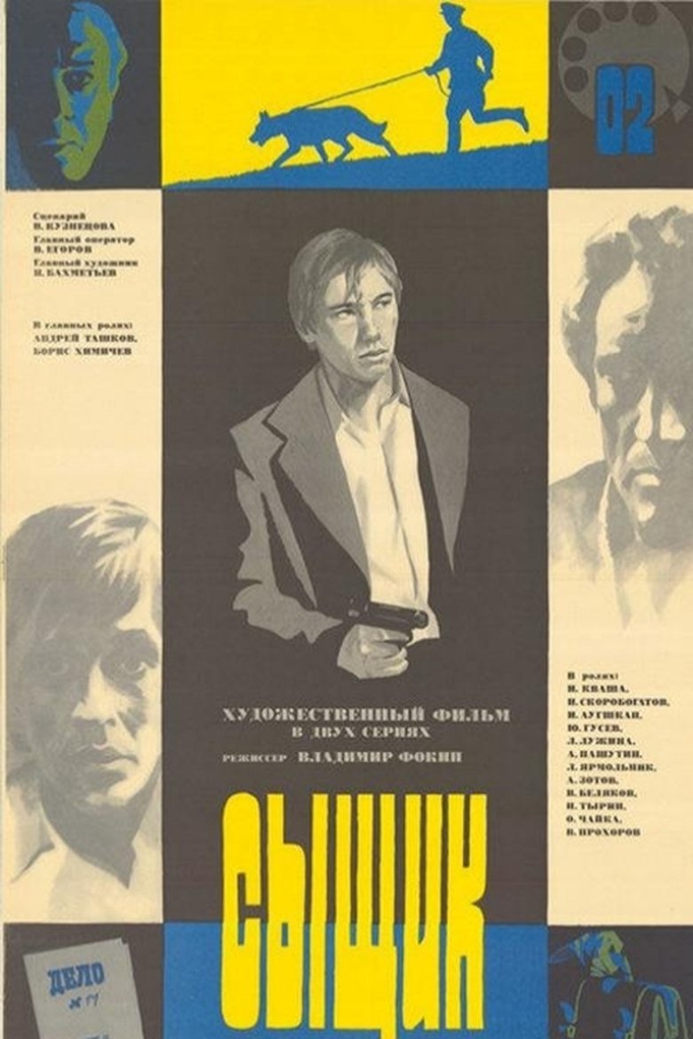 Poster of The Detective