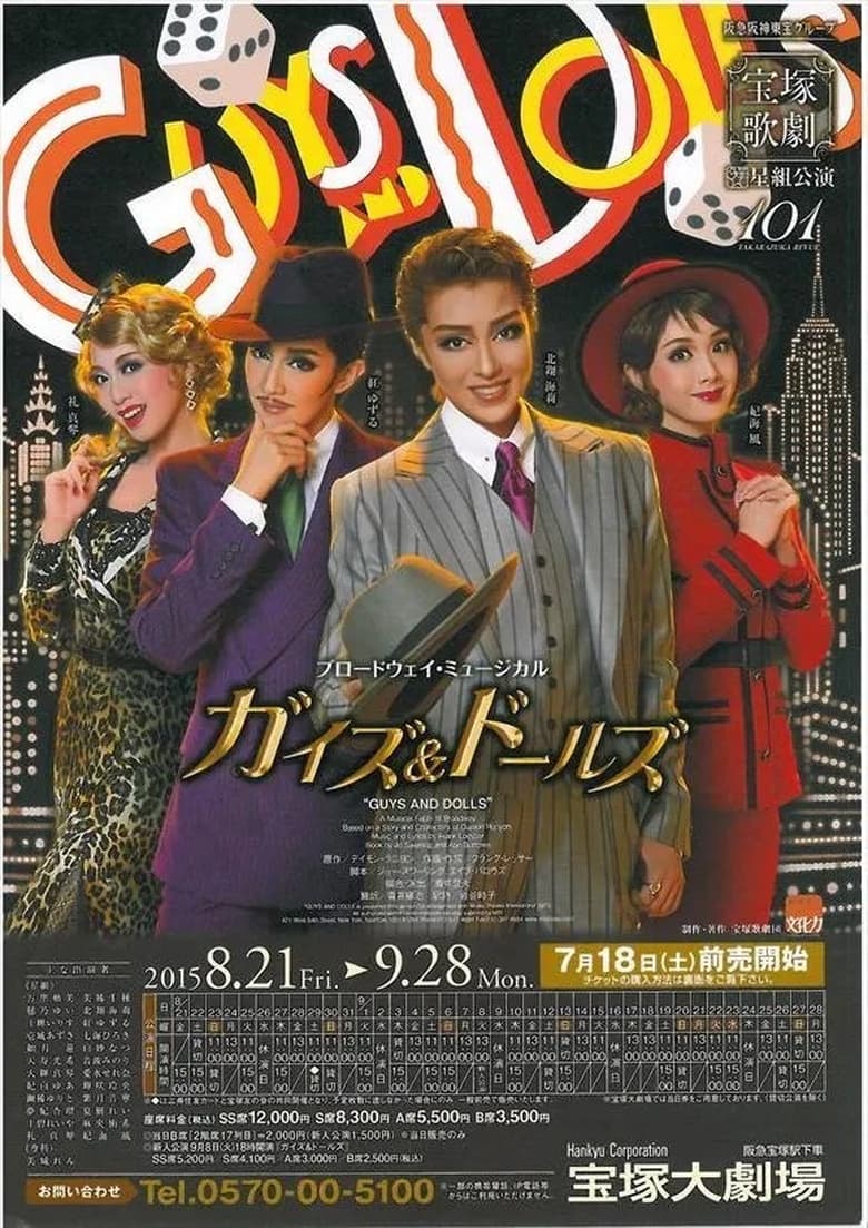 Poster of Guys and Dolls