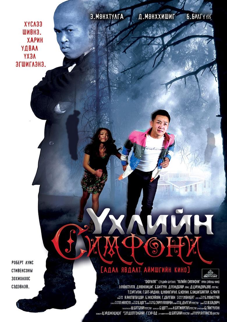 Poster of Symphony of Death