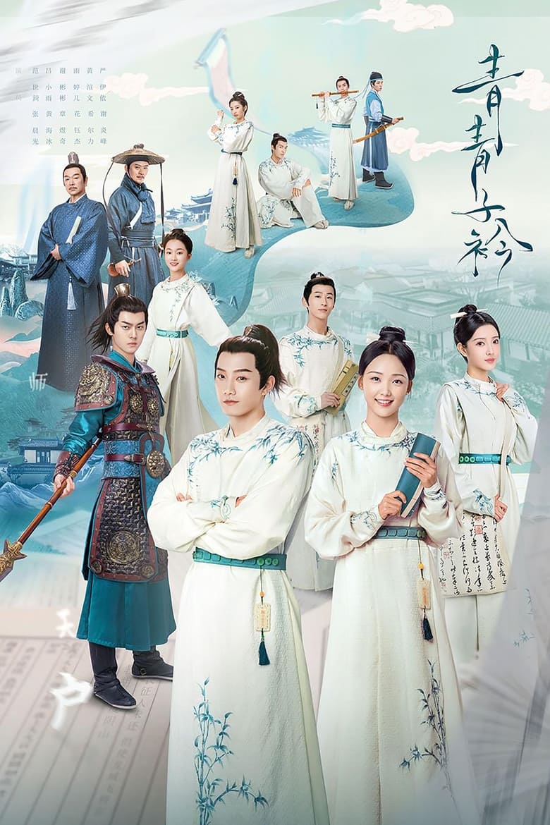 Poster of Cast and Crew in Qing Qing Zi Jin - Season 1 - Episode 28 - Episode 28