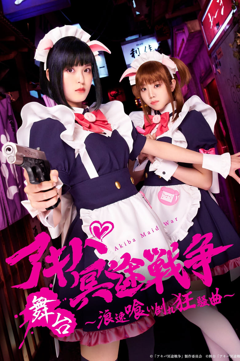 Poster of Akiba Maid War