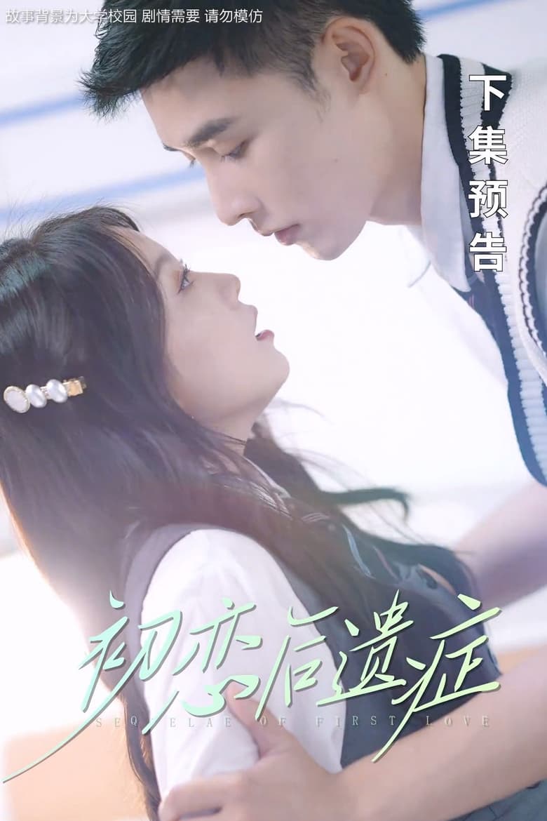 Poster of Episodes in Sequelae Of First Love - Season 1 - Season 1