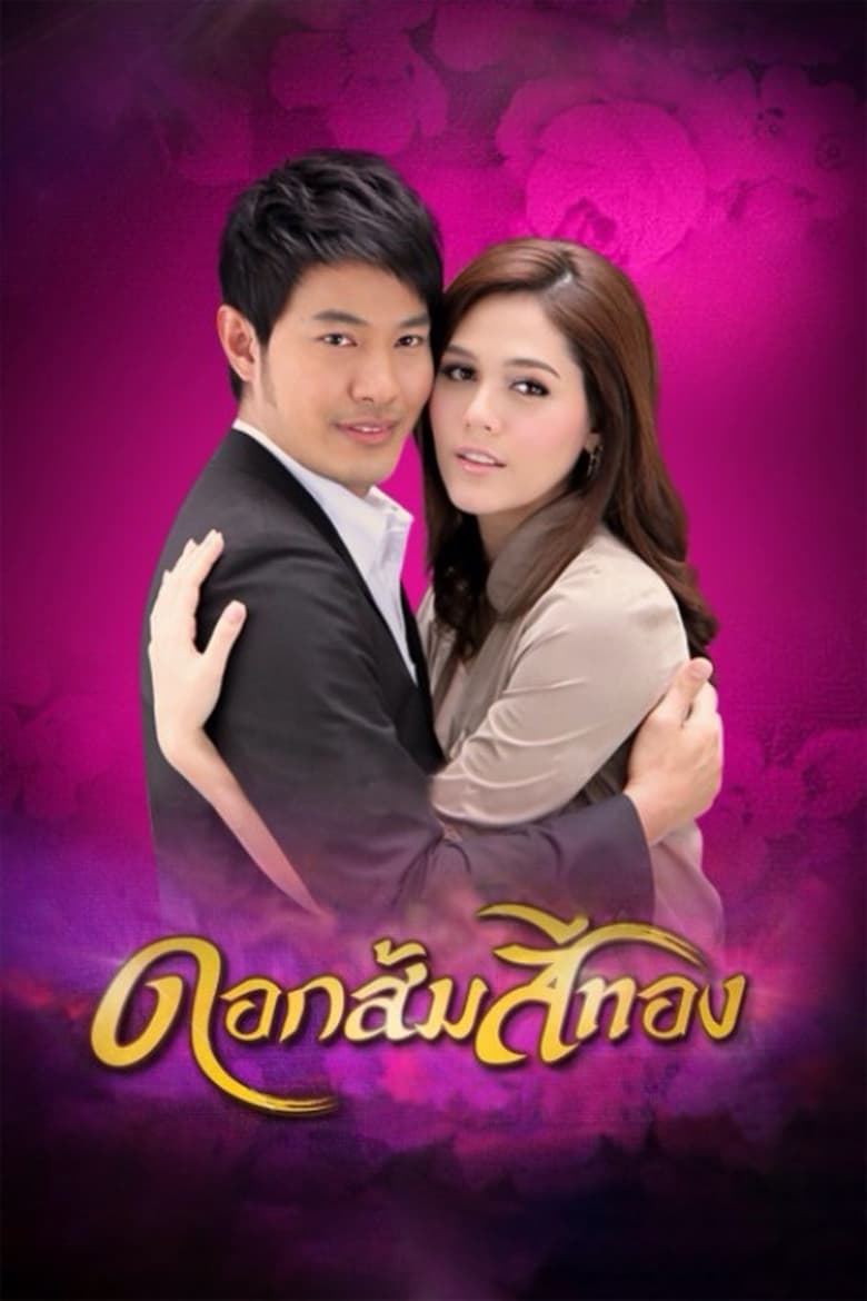 Poster of Cast and Crew in Dok Som See Thong - Season 1 - Episode 13 - Episode 13