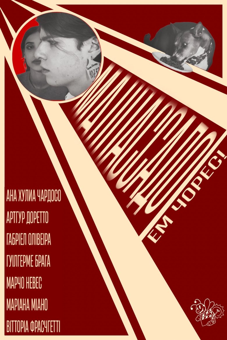 Poster of Малпассадо