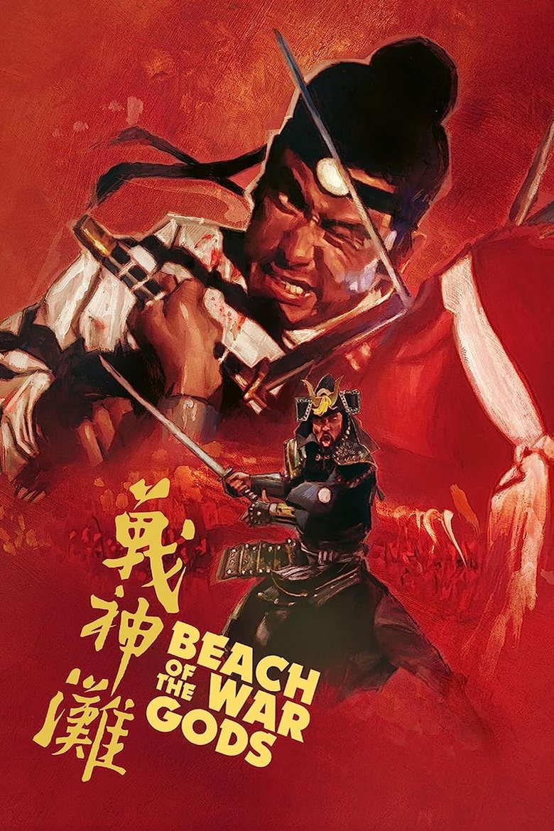 Poster of Beach of the War Gods