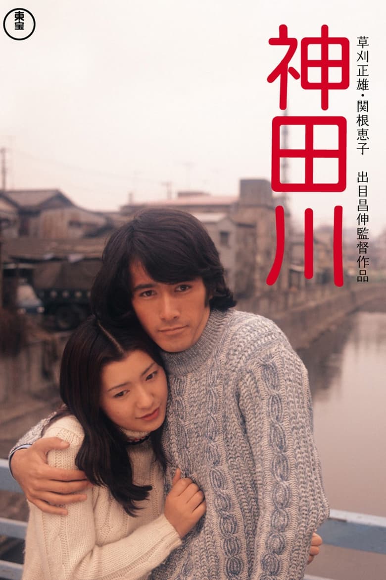 Poster of Kandagawa