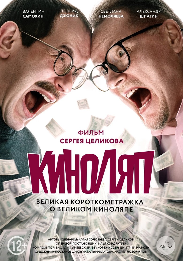 Poster of The Blooper