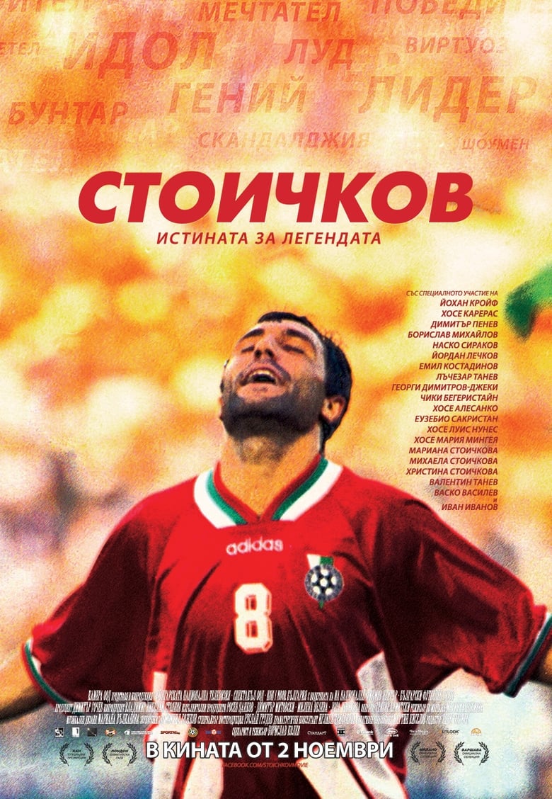 Poster of Stoichkov