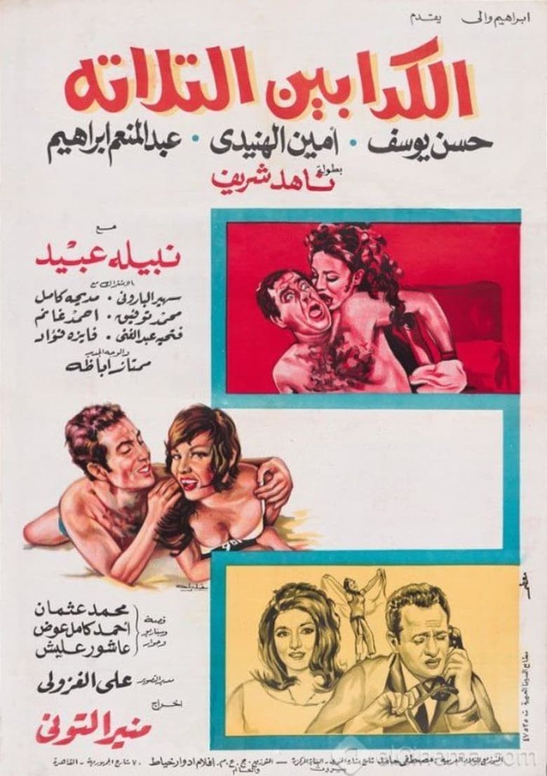 Poster of The Three Liars