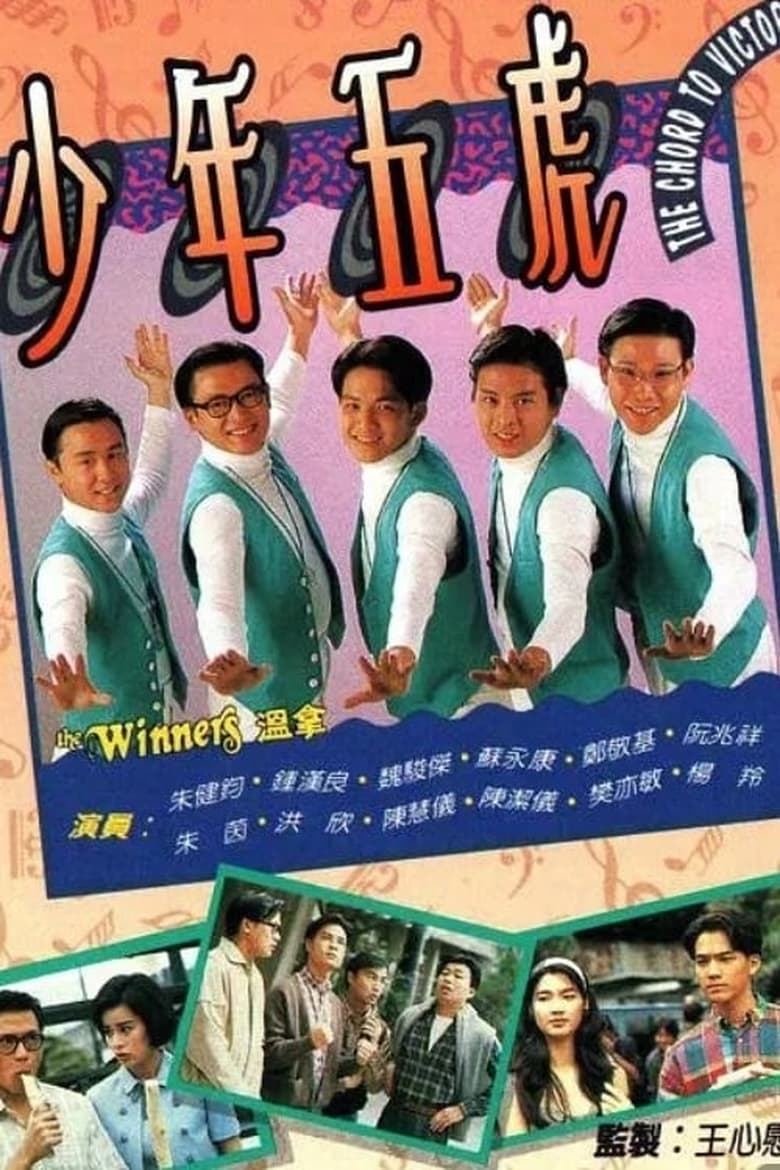 Poster of Cast and Crew in The Chord To Victory - Season 1 - Episode 9 - Episode 9