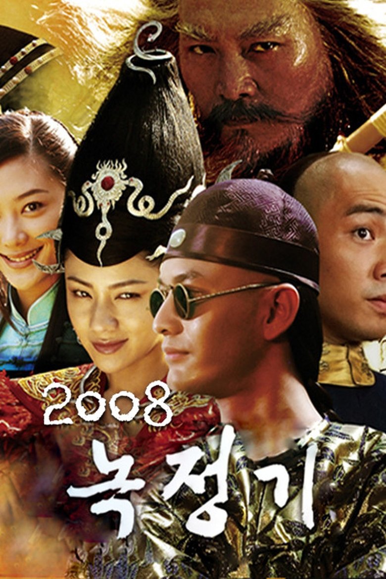 Poster of Episodes in Royal Tramp - Season 1 - Season 1