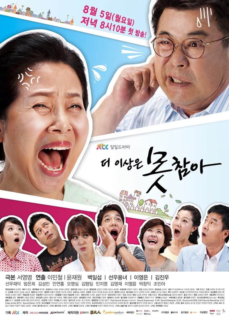 Poster of 더 이상은 못참아