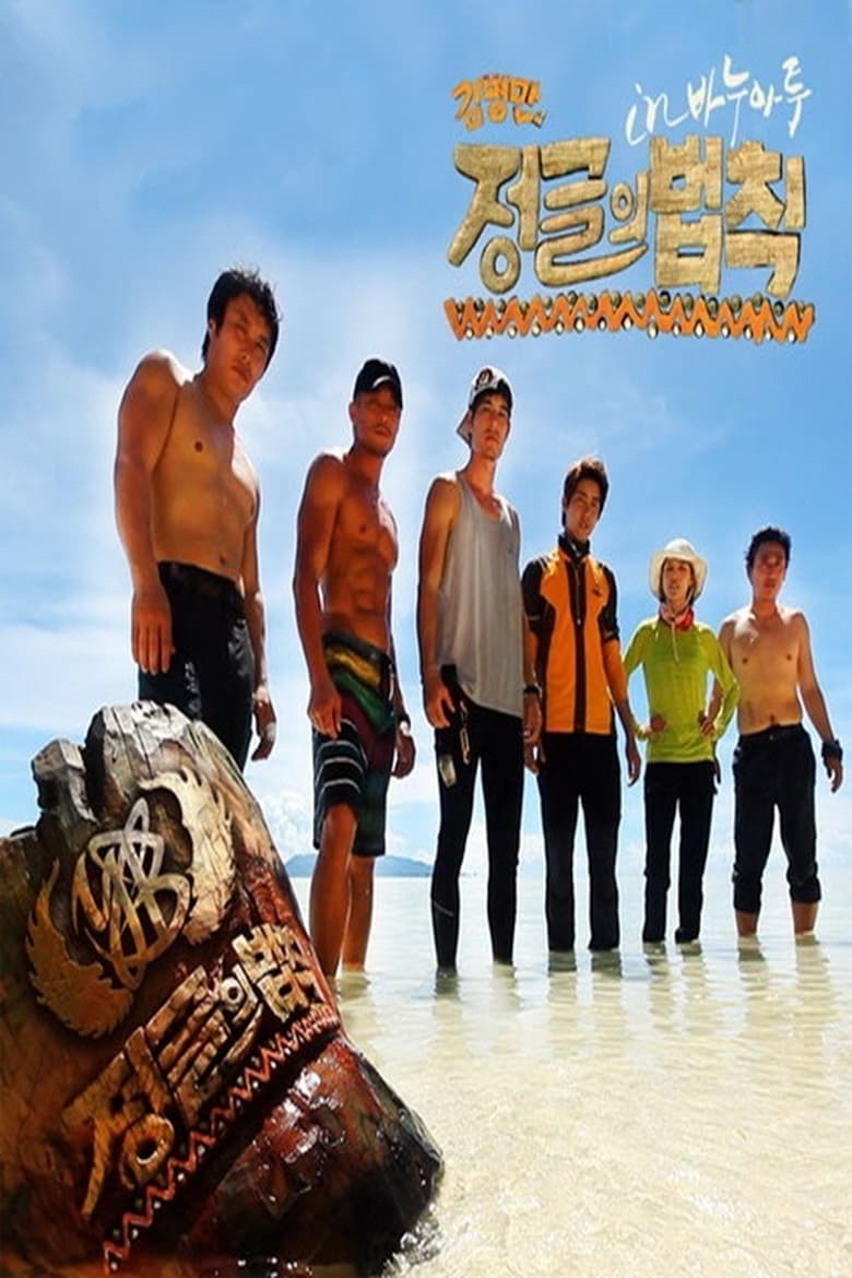 Poster of Cast and Crew in Law Of The Jungle - Season 2 - Episode 17 - Episode 17