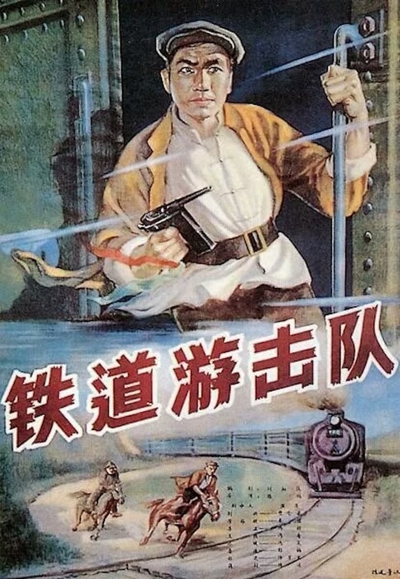 Poster of Railroad Guerrilla